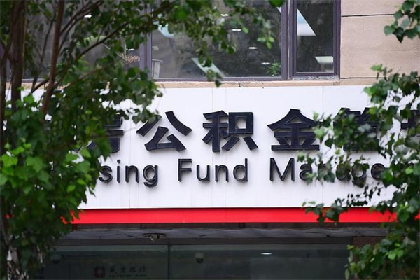 梁山公积金提取流程（公积金提取办理流程）