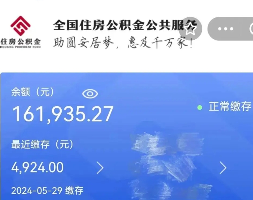 梁山公积金一次性提取（一次性提取全部公积金）