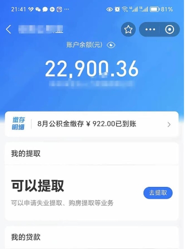 梁山公积金可以取出来吗（公积金能取出来么）